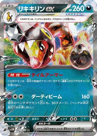 [JP] Farigiraf ex - 042/071 (042/071) - SV5M Cyber Judge Holofoil