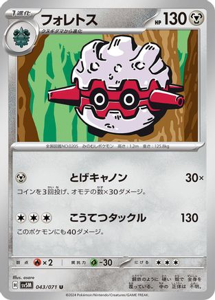[JP] Forretress (043/071) - SV5M Cyber Judge