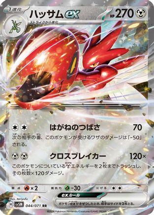 [JP] Scizor ex - 044/071 (044/071) - SV5M Cyber Judge Holofoil