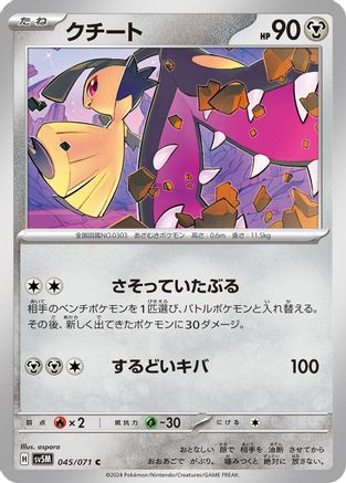 [JP] Mawile (045/071) - SV5M Cyber Judge