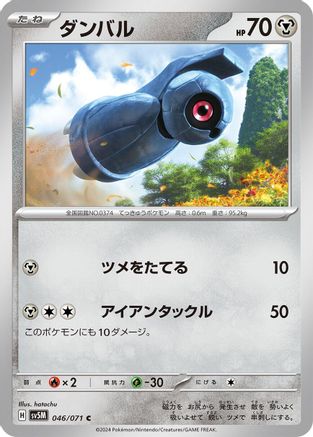 [JP] Beldum (046/071) - SV5M Cyber Judge