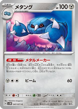 [JP] Metang (047/071) - SV5M Cyber Judge