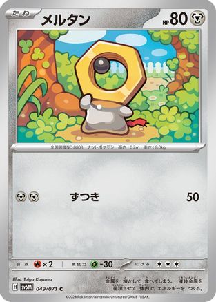 [JP] Meltan - 049/071 (049/071) - SV5M Cyber Judge