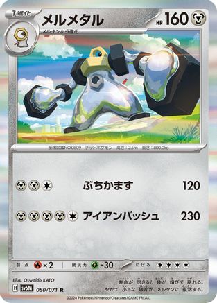 [JP] Melmetal (050/071) - SV5M Cyber Judge Holofoil
