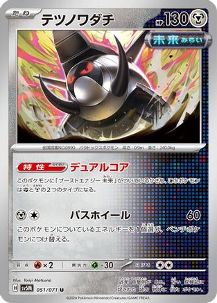 [JP] Iron Treads (051/071) - SV5M Cyber Judge