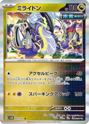 [JP] Miraidon (052/071) - SV5M Cyber Judge Holofoil