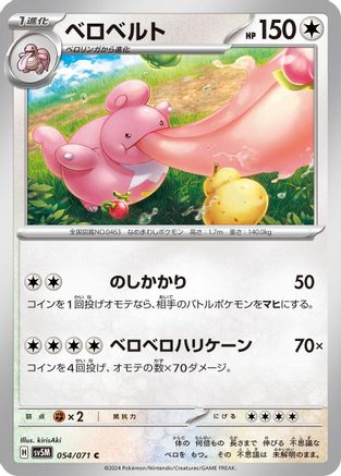 [JP] Lickilicky (054/071) - SV5M Cyber Judge