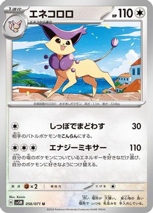 [JP] Delcatty (056/071) - SV5M Cyber Judge