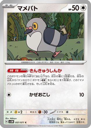 [JP] Pidove (057/071) - SV5M Cyber Judge