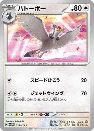 [JP] Tranquill (058/071) - SV5M Cyber Judge