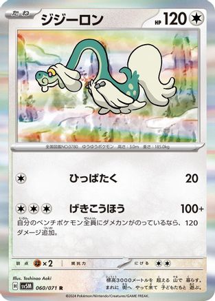 [JP] Drampa - 060/071 (060/071) - SV5M Cyber Judge Holofoil
