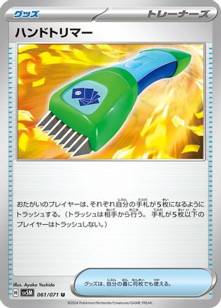 [JP] Hand Trimmer (061/071) - SV5M Cyber Judge