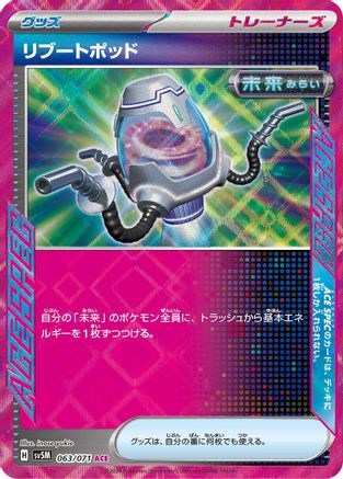 [JP] Reboot Pod (063/071) - SV5M Cyber Judge Holofoil