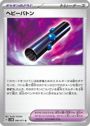 [JP] Heavy Baton (066/071) - SV5M Cyber Judge
