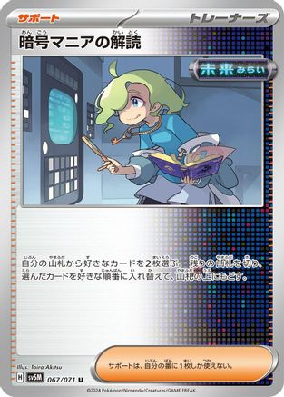 [JP] Ciphermaniac's Codebreaking - 067/071 (067/071) - SV5M Cyber Judge