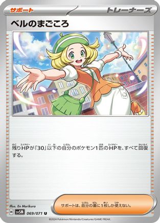 [JP] Bianca's Devotion - 069/071 (069/071) - SV5M Cyber Judge