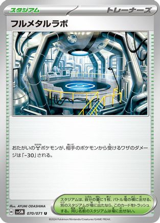 [JP] Full Metal Lab (070/071) - SV5M Cyber Judge