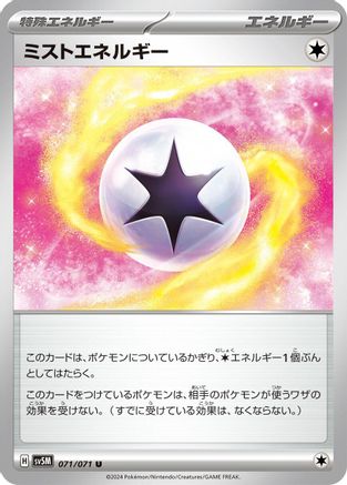 [JP] Mist Energy (071/071) - SV5M Cyber Judge