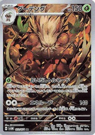 [JP] Shiftry - 072/071 (072/071) - SV5M Cyber Judge Holofoil