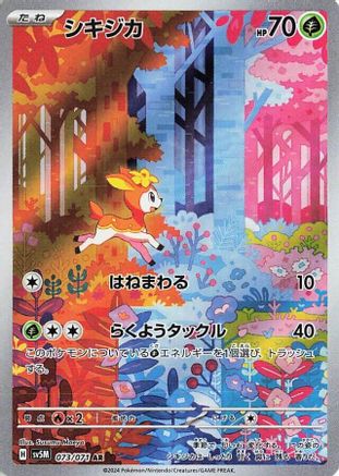 [JP] Deerling - 073/071 (073/071) - SV5M Cyber Judge Holofoil