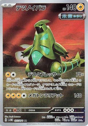 [JP] Iron Thorns - 077/071 (077/071) - SV5M Cyber Judge Holofoil