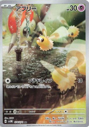 [JP] Cutiefly - 078/071 (078/071) - SV5M Cyber Judge Holofoil