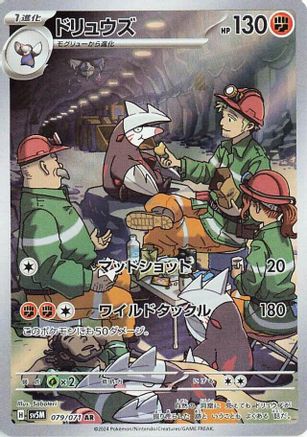 [JP] Excadrill - 079/071 (079/071) - SV5M Cyber Judge Holofoil