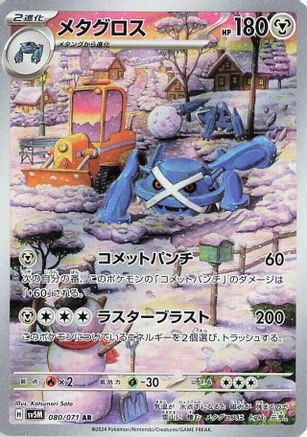 [JP] Metagross - 080/071 (080/071) - SV5M Cyber Judge Holofoil