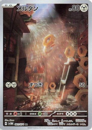 [JP] Meltan - 081/071 (081/071) - SV5M Cyber Judge Holofoil