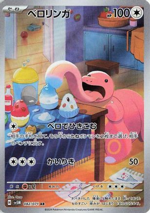 [JP] Lickitung - 082/071 (082/071) - SV5M Cyber Judge Holofoil
