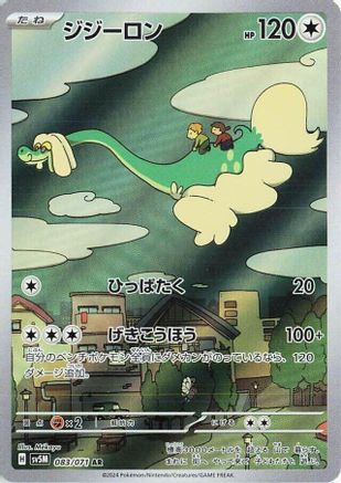 [JP] Drampa - 083/071 (083/071) - SV5M Cyber Judge Holofoil