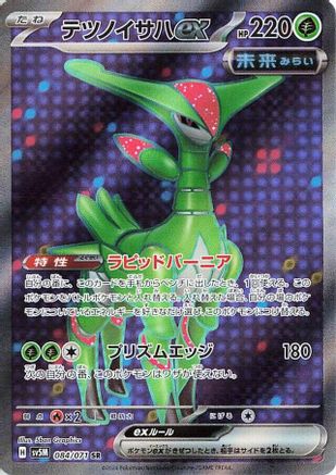 [JP] Iron Leaves ex - 084/071 (084/071) - SV5M Cyber Judge Holofoil