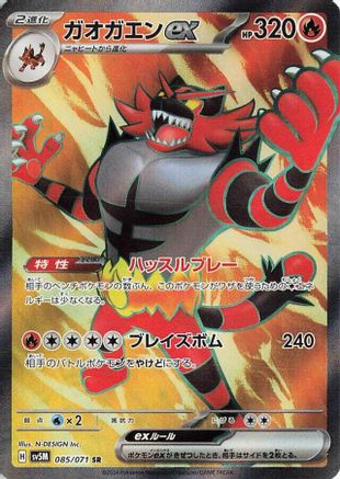 [JP] Incineroar ex - 085/071 (085/071) - SV5M Cyber Judge Holofoil