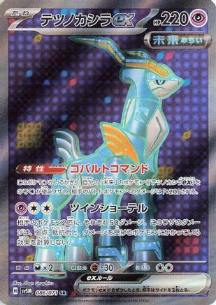 [JP] Iron Crown ex - 086/071 (086/071) - SV5M Cyber Judge Holofoil