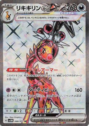 [JP] Farigiraf ex - 088/071 (088/071) - SV5M Cyber Judge Holofoil