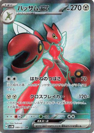 [JP] Scizor ex - 089/071 (089/071) - SV5M Cyber Judge Holofoil