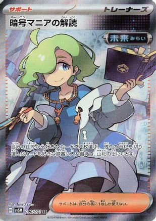 [JP] Ciphermaniac's Codebreaking - 090/071 (090/071) - SV5M Cyber Judge Holofoil