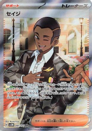 [JP] Salvatore - 091/071 (091/071) - SV5M Cyber Judge Holofoil