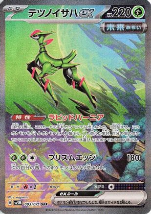 [JP] Iron Leaves ex - 093/071 (093/071) - SV5M Cyber Judge Holofoil