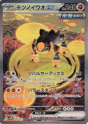 [JP] Iron Boulder ex - 095/071 (095/071) - SV5M Cyber Judge Holofoil
