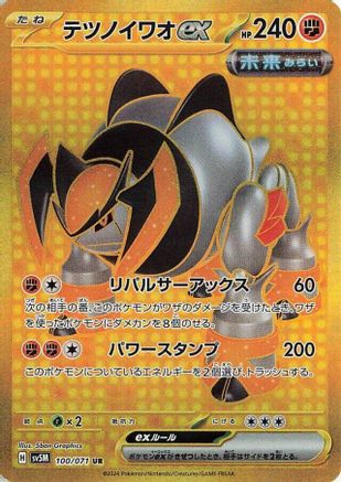 [JP] Iron Boulder ex - 100/071 (100/071) - SV5M Cyber Judge Holofoil