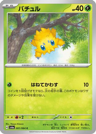 [JP] Joltik (001/064) - SV6a Night Wanderer