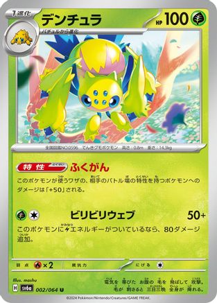 [JP] Galvantula (002/064) - SV6a Night Wanderer