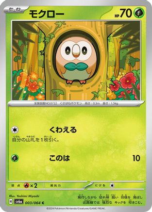 [JP] Rowlet (003/064) - SV6a Night Wanderer