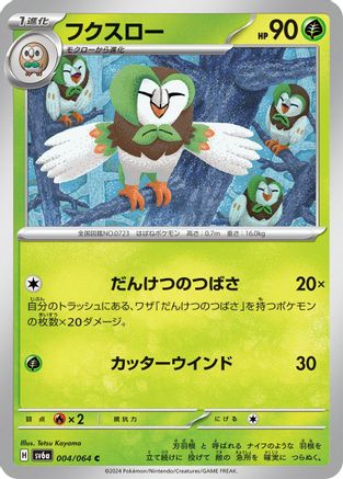 [JP] Dartrix (004/064) - SV6a Night Wanderer