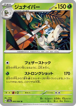 [JP] Decidueye (005/064) - SV6a Night Wanderer