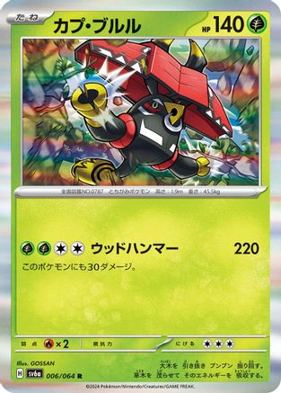[JP] Tapu Bulu - 006/064 (006/064) - SV6a Night Wanderer Holofoil