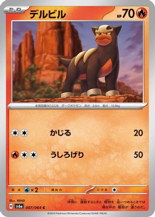 [JP] Houndour (007/064) - SV6a Night Wanderer
