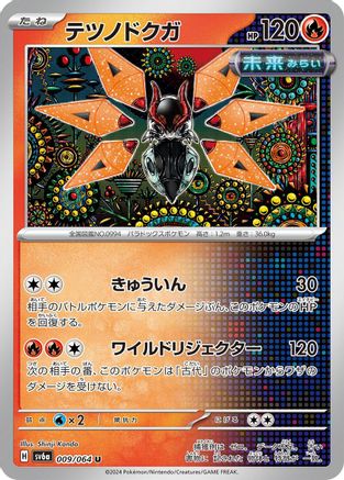 [JP] Iron Moth (009/064) - SV6a Night Wanderer