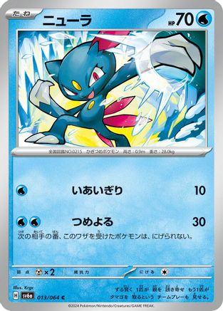 [JP] Sneasel (013/064) - SV6a Night Wanderer